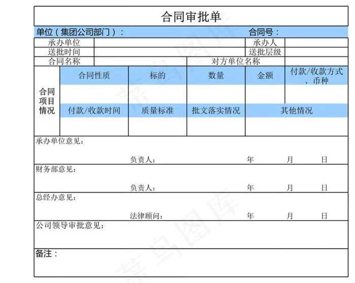 客户审批单