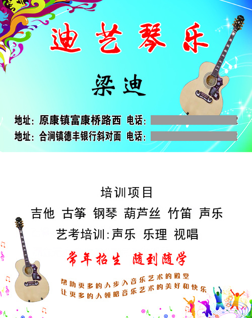 迪艺琴乐名片 副本梁迪psd模版下载
