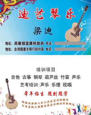 迪艺琴乐名片 副本梁迪