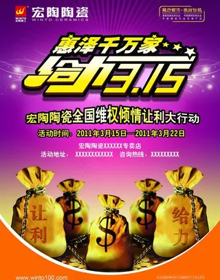 陶瓷宣传单图片