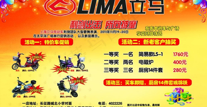 立马电动车宣传单图片