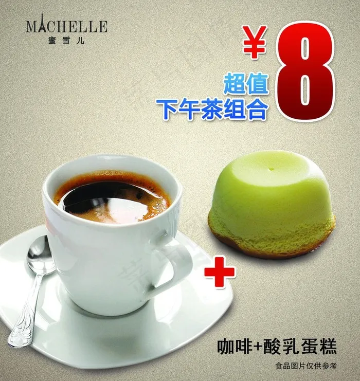 下午茶套餐组合图片(1929X2165(DPI:100))psd模版下载