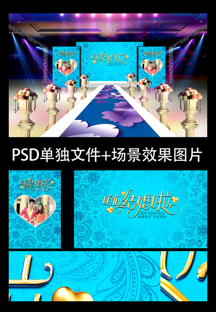 3D高端婚礼场景设计结婚婚礼背景板...(2133X1327(DPI:150))psd模版下载