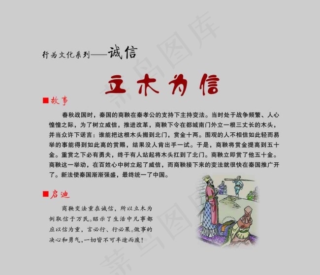 立木为信校园文化图片psd模版下载