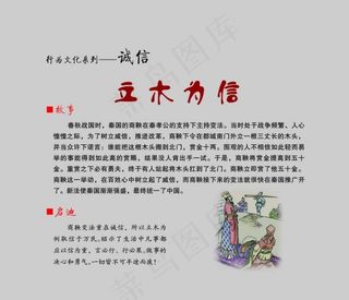 立木为信校园文化图片