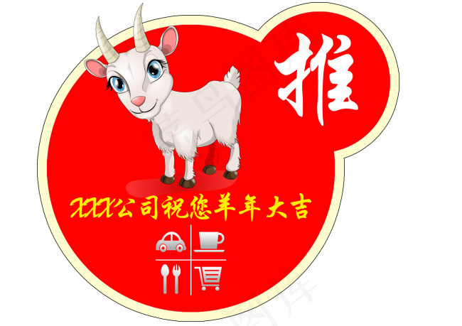 羊年门贴psd模版下载
