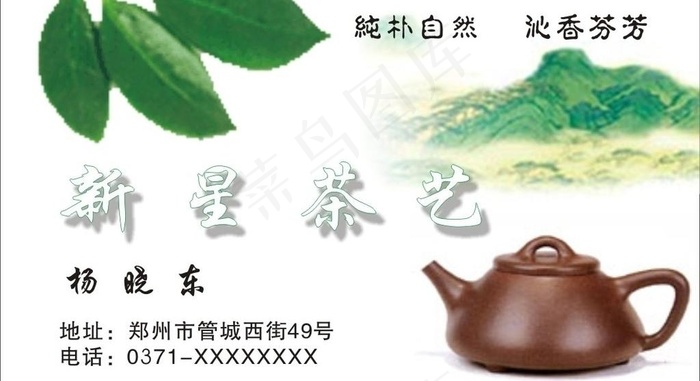 茶艺名片模版图片cdr矢量模版下载