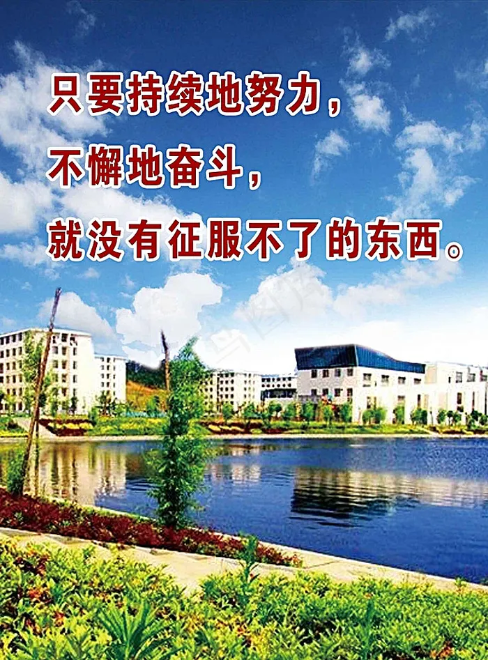 励志名言图片psd模版下载
