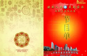 节目单图片