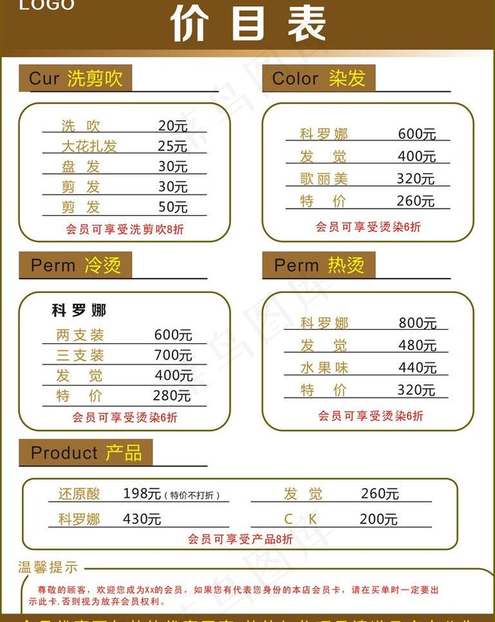 价目表图片cdr矢量模版下载