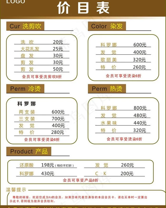 价目表图片cdr矢量模版下载