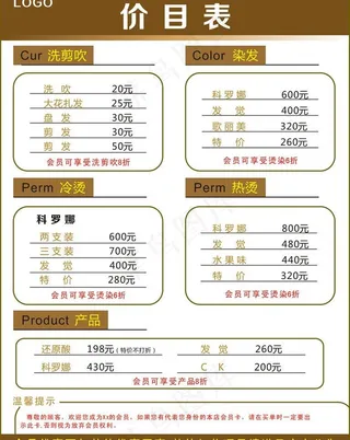 价目表图片