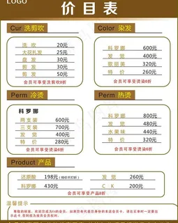 价目表图片 价目表图片