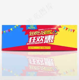 京东618淘宝年中大促活动促销海报