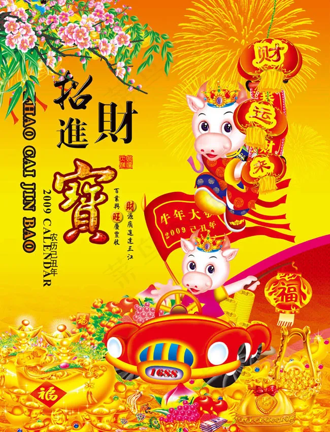 招财进宝春节PSD素材(1805X2362(DPI:300))psd模版下载