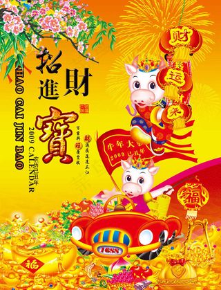 招财进宝春节PSD素材
