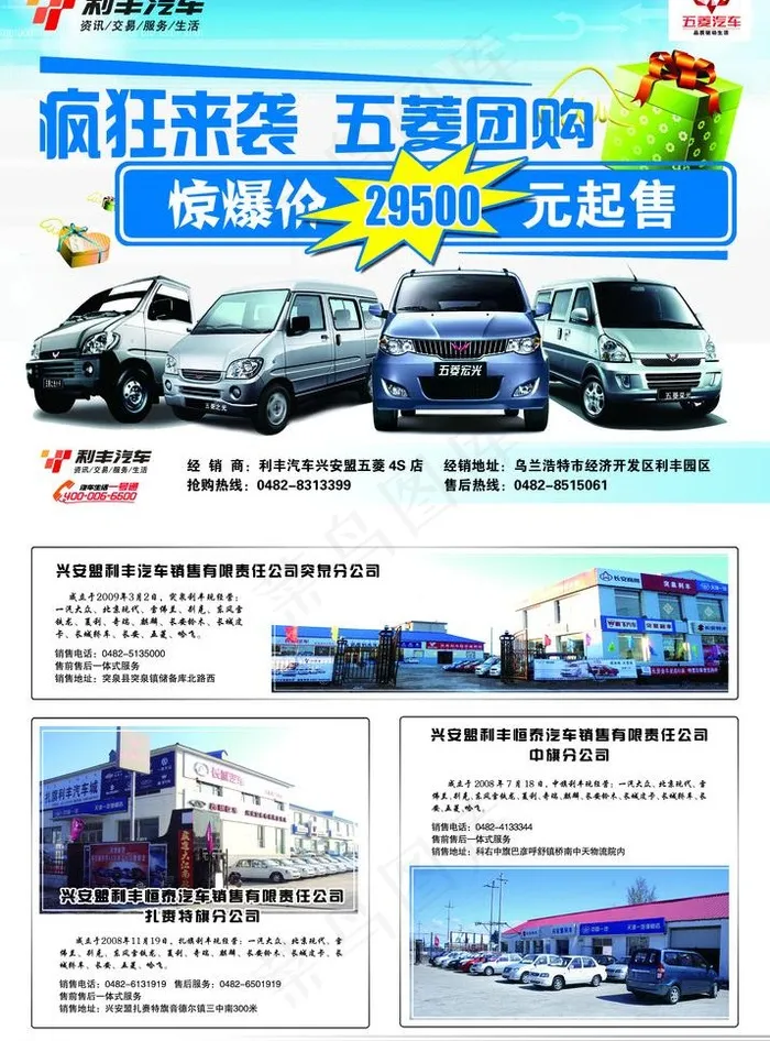 五菱汽车宣传广告图片(3142X4500(DPI:300))psd模版下载