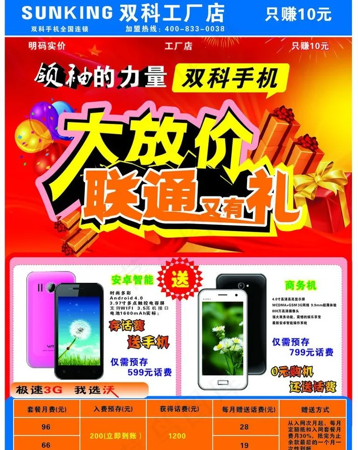 联通宣传单图片cdr矢量模版下载