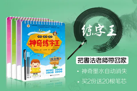 练字王