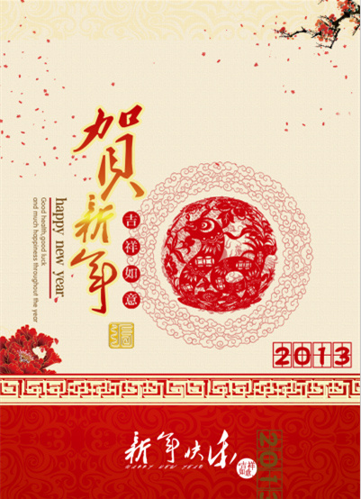 贺喜新年 分层PSDpsd模版下载