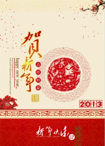 贺喜新年 分层PSDpsd模版下载