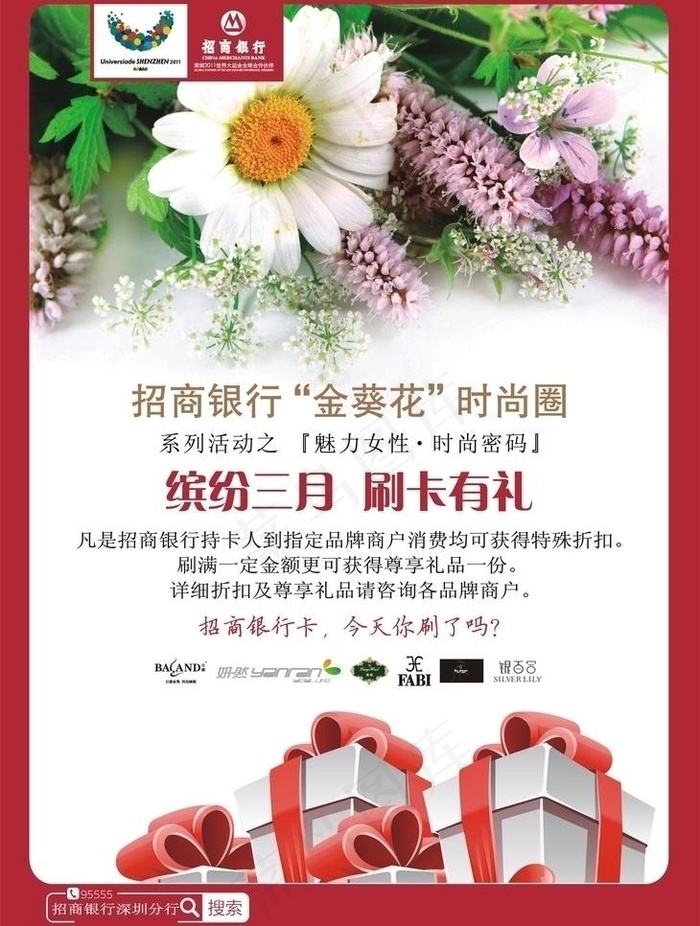 招商银行 金葵花宣传单图片cdr矢量模版下载