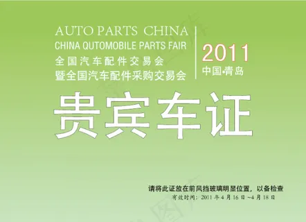 贵宾停车证设计