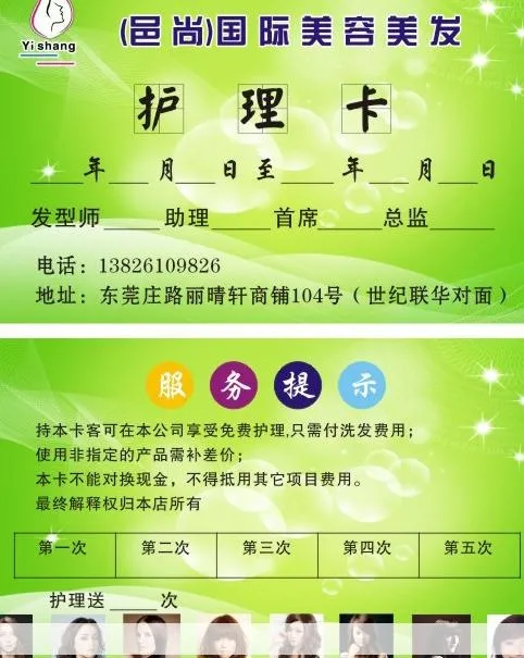 理发店护理卡图片cdr矢量模版下载