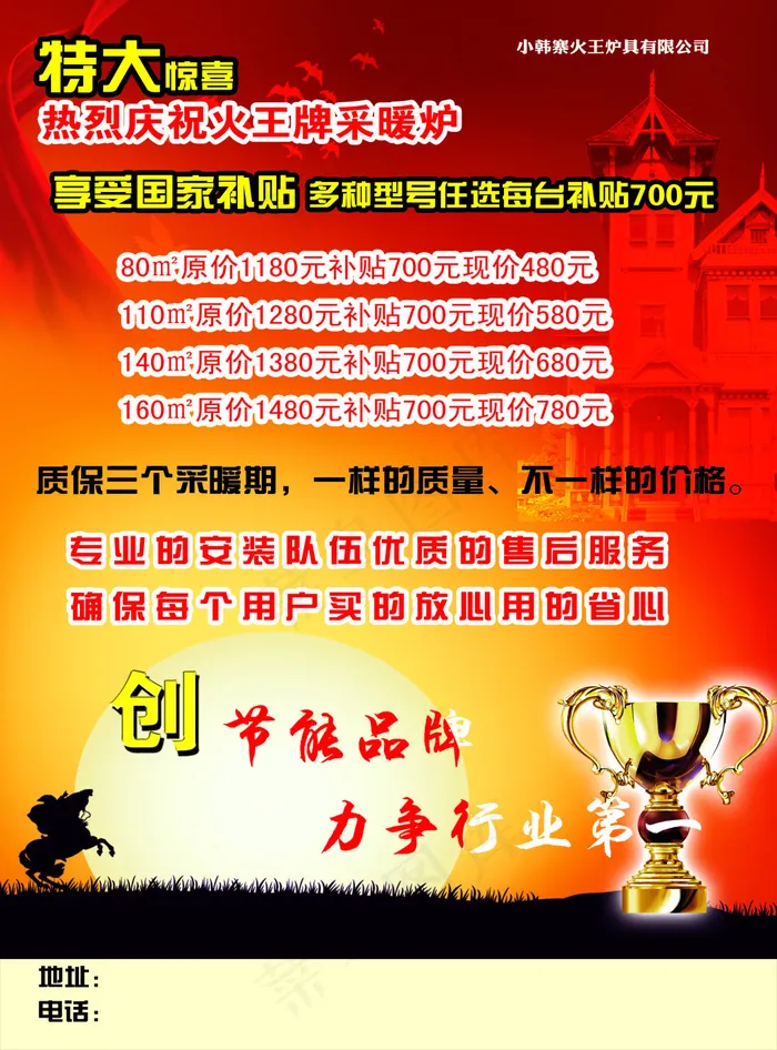 采暖炉psd模版下载