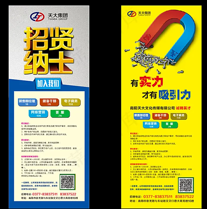 招聘展架图片cdr矢量模版下载