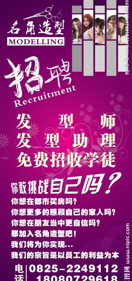 美发招聘图片cdr矢量模版下载
