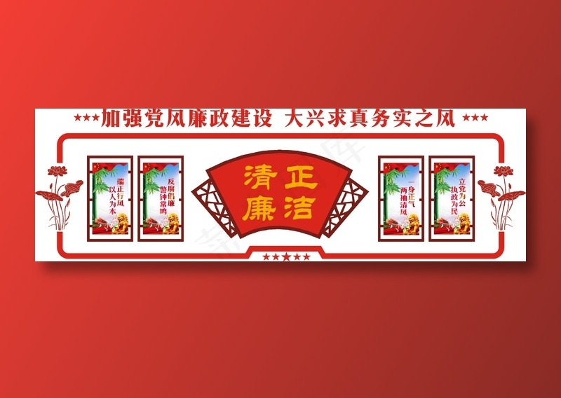 廉政文化墙cdr矢量模版下载
