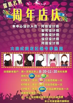 理发店海报图片