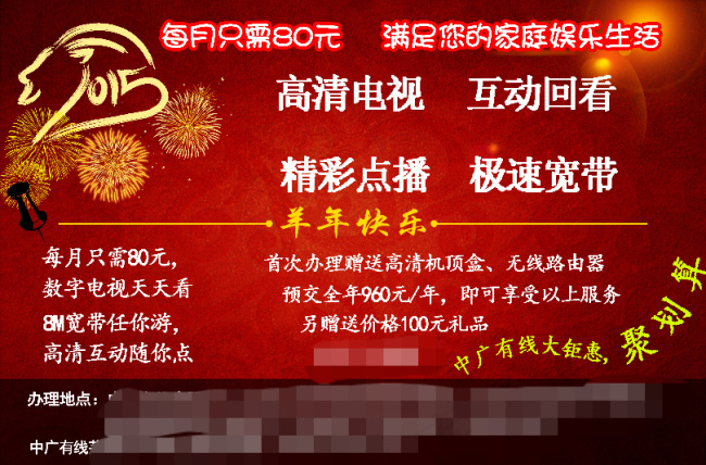 中广有线(9099X6009(DPI:72))psd模版下载