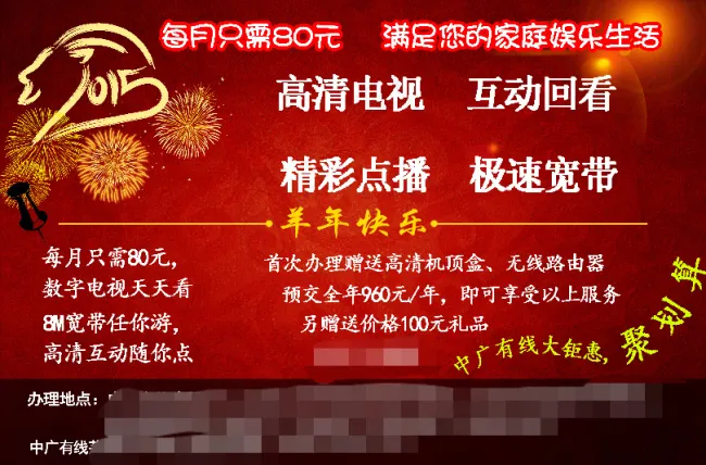 中广有线(9099X6009(DPI:72))psd模版下载