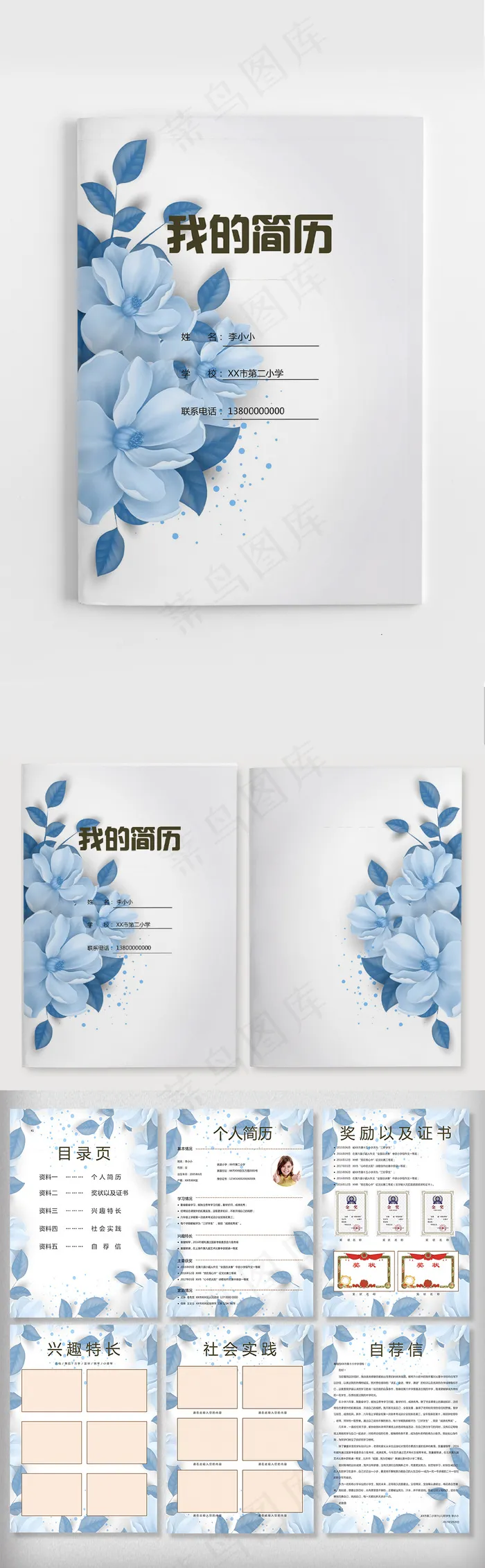 唯美高端大气花卉小升初word简历...