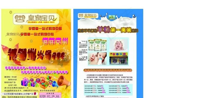 皇家宝贝单页设计图片ai矢量模版下载