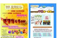 皇家宝贝单页设计图片