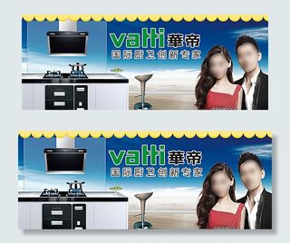 华帝厨房电器首页广告图片