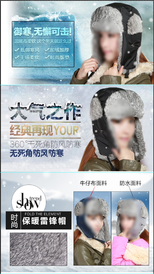 冬季 雷锋帽描述(790X11349(DPI:72))psd模版下载