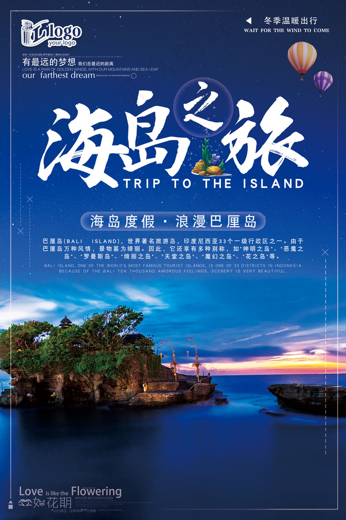 蓝色简约大气浪漫海岛度假创意宣传海...