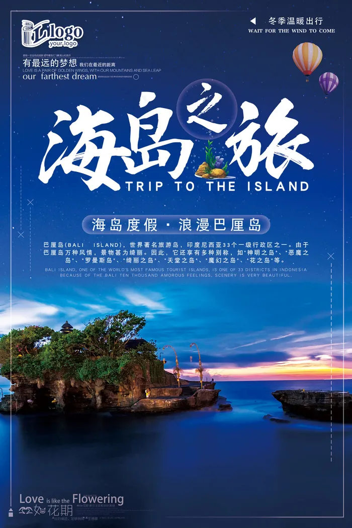 蓝色简约大气浪漫海岛度假创意宣传海...