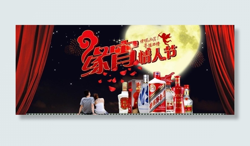 元宵节缘宵淘宝海报图片psd模版下载
