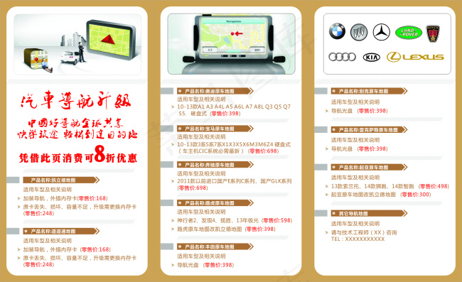 汽车导航升级三折页 画册cdr矢量模版下载
