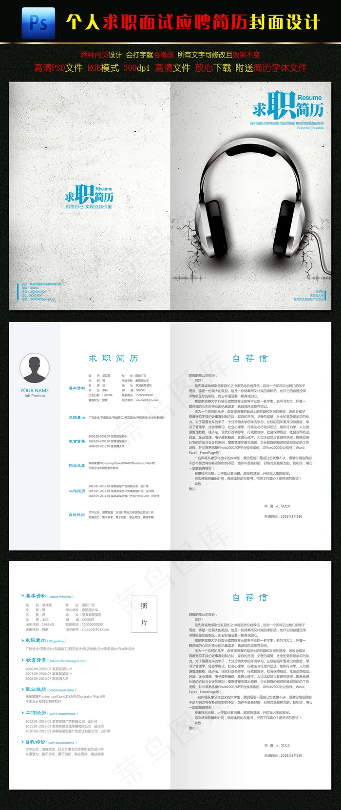 个性音乐耳机个人求职简历封面设计(4961X3508(DPI:300))psd模版下载