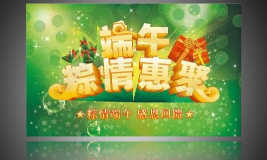 端午节 粽子图片