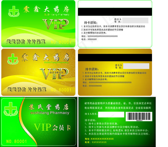 药店会员卡cdr矢量模版下载