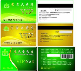 药店会员卡
