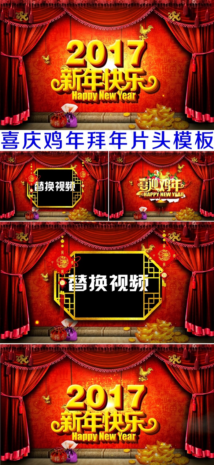 2017喜庆中国风鸡年拜年片头AE...(725X598(DPI:300))psd模版下载