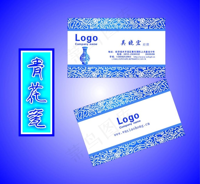 青花瓷系列名片cdr矢量模版下载